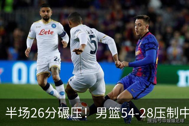 半场26分碾压！男篮54-28压制中国台北，胡金秋赵继伟高效输出